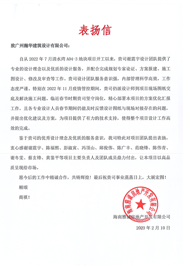 致瀚华的一封表扬信 拷贝.jpg 致瀚华的一封表扬信 拷贝.jpg